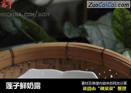 莲子鲜奶露