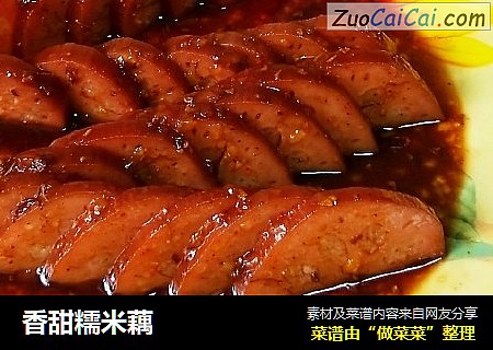 香甜糯米藕