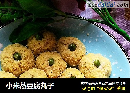 小米蒸豆腐丸子