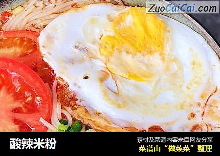 酸辣米粉