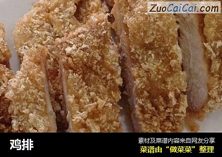 鸡排