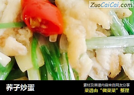 荞子炒蛋