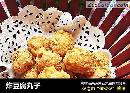 炸豆腐丸子