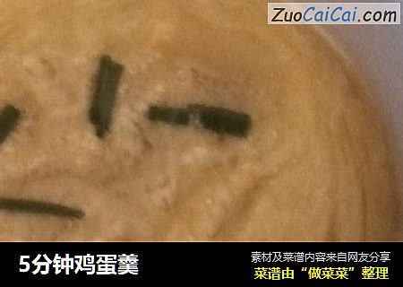 5分钟鸡蛋羹
