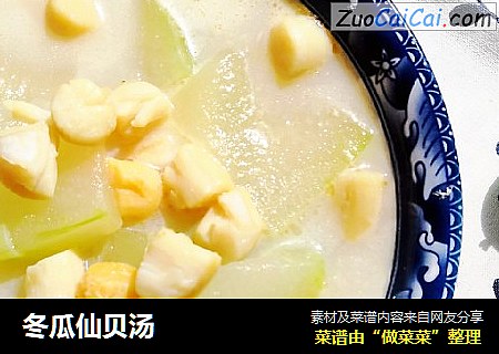 冬瓜仙贝汤