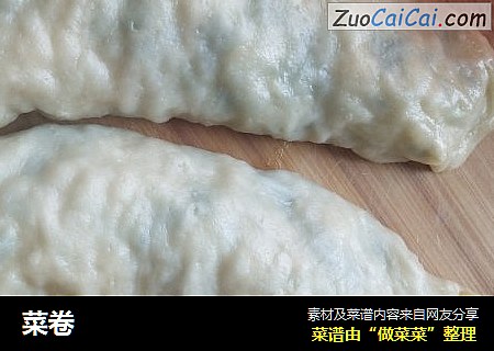 菜卷