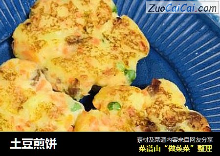 土豆煎饼
