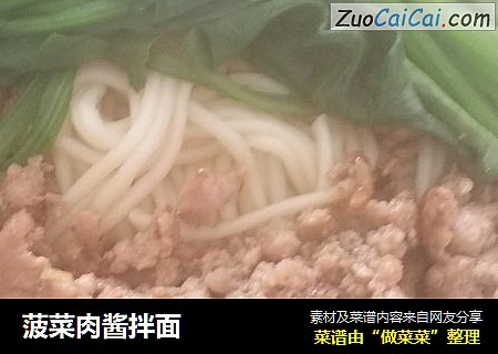 菠菜肉酱拌面