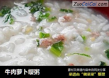 牛肉萝卜缨粥