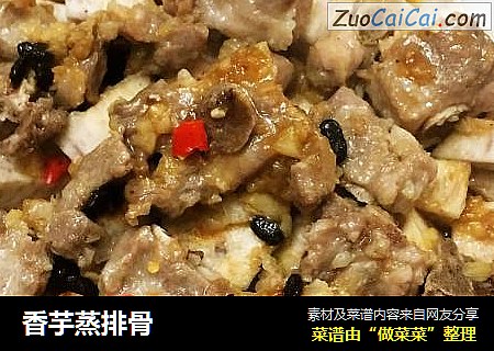 香芋蒸排骨