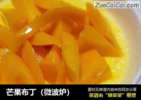 芒果布丁（微波炉）