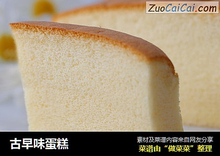 古早味蛋糕