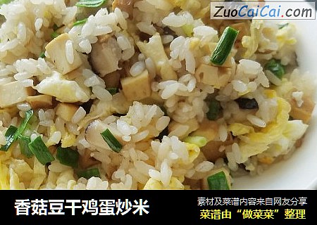 香菇豆干鸡蛋炒米