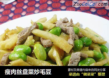 瘦肉丝盘菜炒毛豆