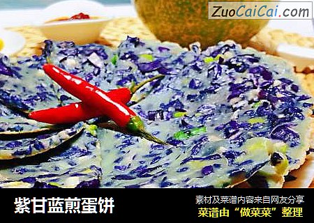 紫甘蓝煎蛋饼