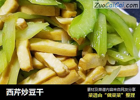 西芹炒豆干