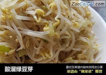 酸溜绿豆芽
