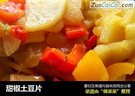 甜椒土豆片
