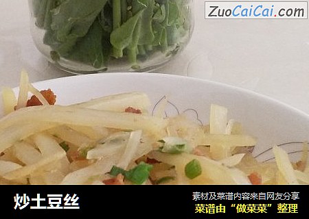 炒土豆丝