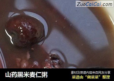山药黑米麦仁粥