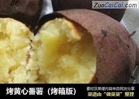 烤黄心番薯（烤箱版）