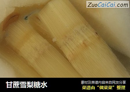 甘蔗雪梨糖水