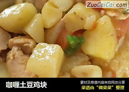 咖喱土豆鸡块