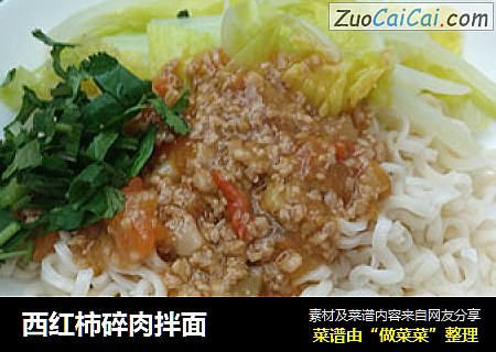 西红柿碎肉拌面