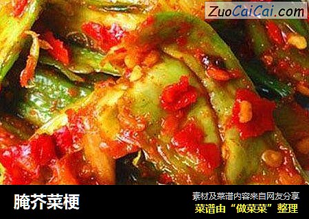 腌芥菜梗