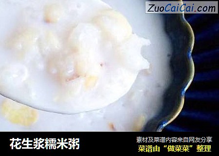 花生浆糯米粥