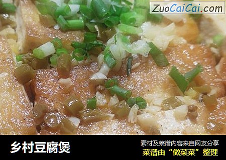 乡村豆腐煲