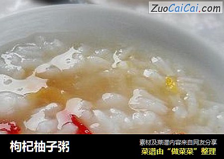 枸杞柚子粥