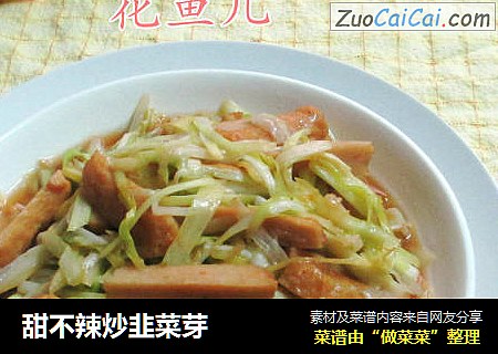 甜不辣炒韭菜芽