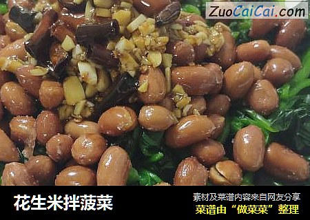花生米拌菠菜