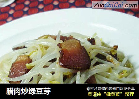 腊肉炒绿豆芽