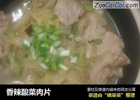 香辣酸菜肉片