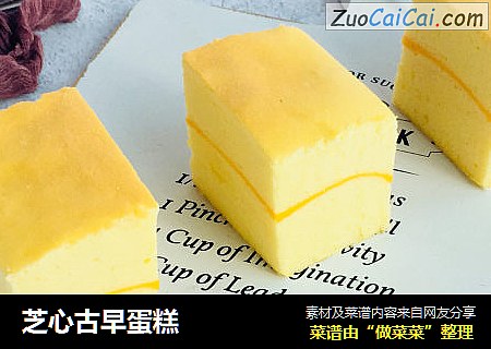 芝心古早蛋糕