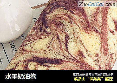 水墨奶油卷
