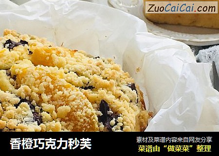 香橙巧克力秒芙