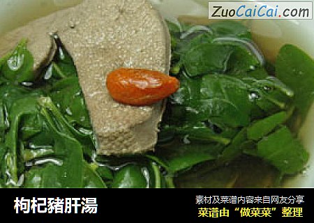 枸杞豬肝湯