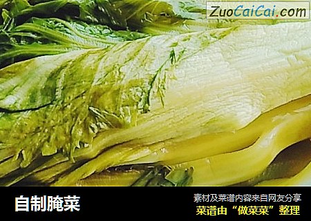 自制腌菜