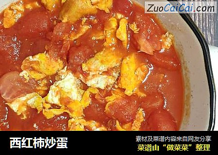 西红柿炒蛋