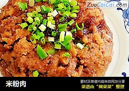 米粉肉