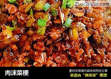肉沫菜梗