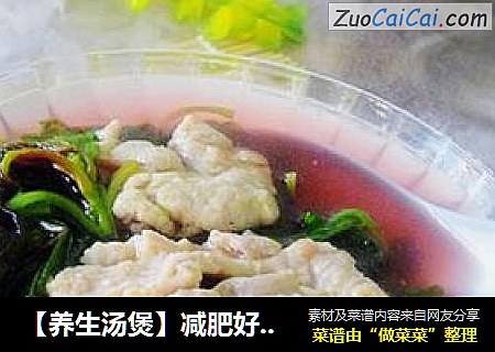 【养生汤煲】减肥好汤-苋菜肉片汤