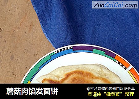 蘑菇肉馅发面饼