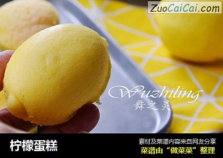 柠檬蛋糕