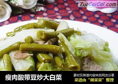 瘦肉酸带豆炒大白菜