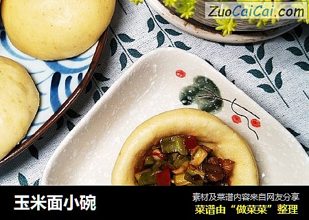 玉米面小碗