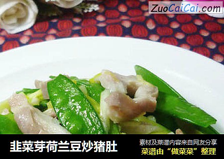 韭菜芽荷兰豆炒猪肚